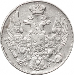 Аверс 10 копеек 1835 года СПБ-НГ