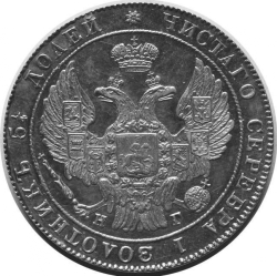 Аверс 25 копеек 1835 года СПБ-НГ