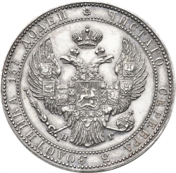 Аверс 3/4 рубля - 5 злотых 1835 года НГ «Русско-польские»