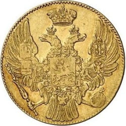 Аверс 5 рублей 1835 года СПБ
