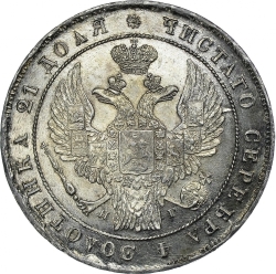Аверс 1 рубль 1836 года СПБ-НГ