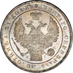Аверс 1 рубль 1836 года СПБ-НГ