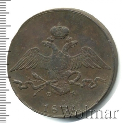Аверс 10 копеек 1836 года ЕМ-ФХ