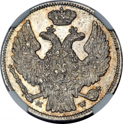 Аверс 15 копеек - 1 злотый 1836 года MW «Русско-польские»