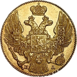 Аверс 5 рублей 1836 года СПБ-ПД