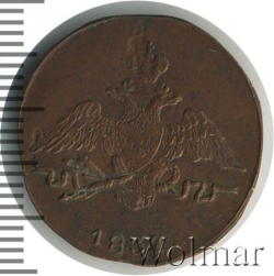 Аверс 1 копейка 1837 года СМ