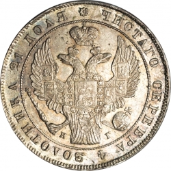 Аверс 1 рубль 1837 года СПБ-НГ