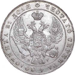 Аверс 1 рубль 1837 года СПБ-НГ