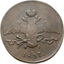 Аверс 10 копеек 1837 года ЕМ-ФХ