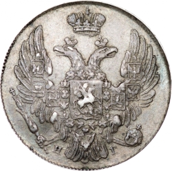 Аверс 10 копеек 1837 года СПБ-НГ