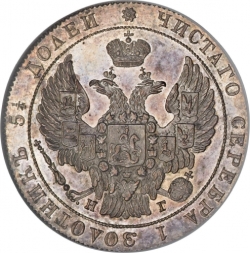Аверс 25 копеек 1837 года СПБ-НГ