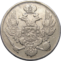 Аверс 6 рублей 1837 года СПБ