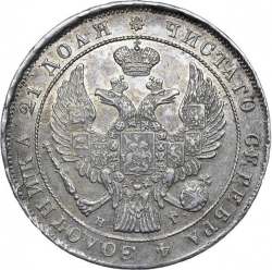Аверс 1 рубль 1838 года СПБ-НГ