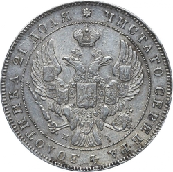 Аверс 1 рубль 1838 года СПБ-НГ