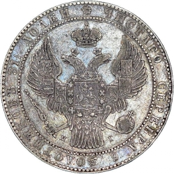 Аверс 1 1/2 рубля - 10 злотых 1838 года НГ «Русско-польские» Аверс 1 1/2 рубля - 10 злотых 1838 года НГ «Русско-польские»
