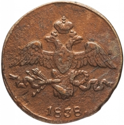 Аверс 2 копейки 1838 года СМ
