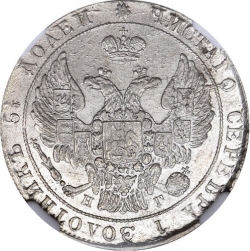 Аверс 25 копеек 1838 года СПБ-НГ