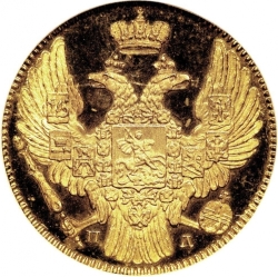 Аверс 5 рублей 1838 года СПБ-ПД