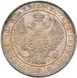 Аверс Полтина 1838 года СПБ-НГ