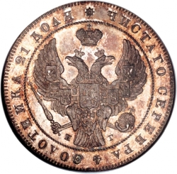 Аверс 1 рубль 1839 года СПБ-НГ