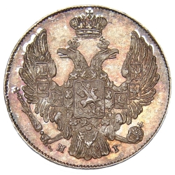 Аверс 10 копеек 1839 года СПБ-НГ