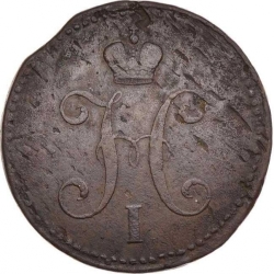 Аверс 3 копейки 1839 года СМ