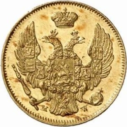Аверс 3 рубля - 20 злотых 1839 года MW «Русско-польские»
