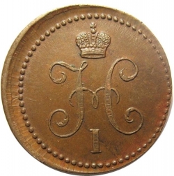 Аверс 1 копейка 1840 года ЕМ