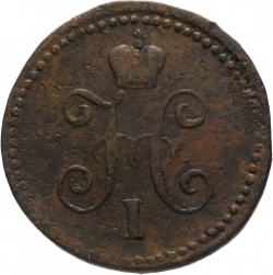 Аверс 1 копейка 1840 года СМ