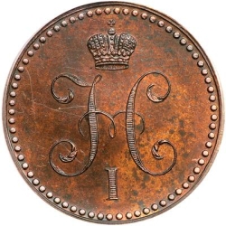 Аверс 1 копейка 1840 года СПБ