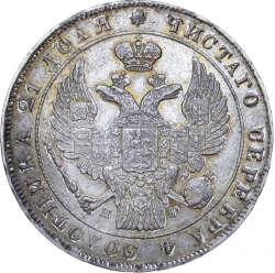 Аверс 1 рубль 1840 года СПБ-НГ