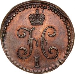 Аверс 1/2 копейки 1840 года ЕМ