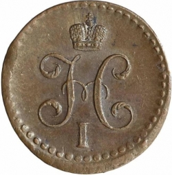 Аверс 1/2 копейки 1840 года СМ