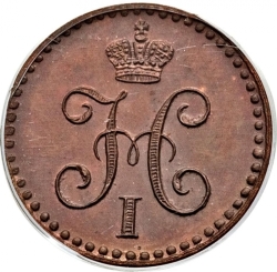 Аверс 1/4 копейки 1840 года