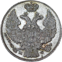 Аверс 15 копеек - 1 злотый 1840 года MW «Русско-польские»