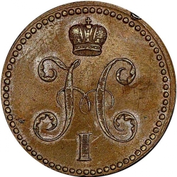 Аверс 2 копейки 1840 года ЕМ