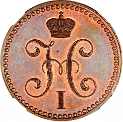 Аверс 2 копейки 1840 года СМ