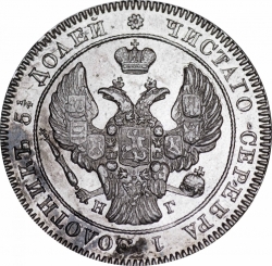 Аверс 25 копеек 1840 года СПБ-НГ