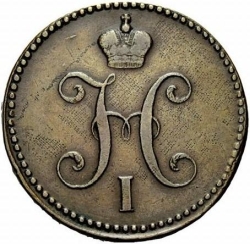 Аверс 3 копейки 1840 года СМ