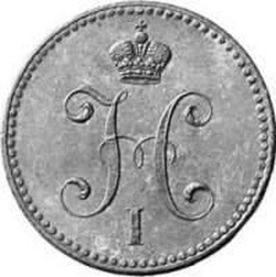 Аверс 3 копейки 1840 года СПМ