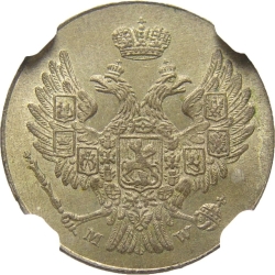Аверс 5 грошей 1840 года MW «Русско-польские»