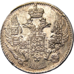 Аверс 5 копеек 1840 года СПБ-НГ