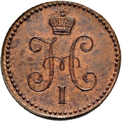 Аверс 1 копейка 1841 года ЕМ