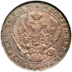 Аверс 1 рубль 1841 года СПБ-НГ