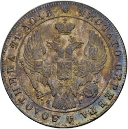Аверс 1 рубль 1841 года СПБ-НГ