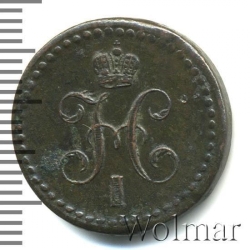 Аверс 1/2 копейки 1841 года ЕМ