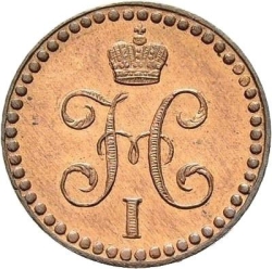 Аверс 1/2 копейки 1841 года СМ