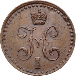 Аверс 1/2 копейки 1841 года СПМ