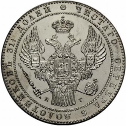 Аверс 1 1/2 рубля - 10 злотых 1841 года НГ «Русско-польские»