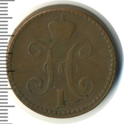 Аверс 2 копейки 1841 года СМ